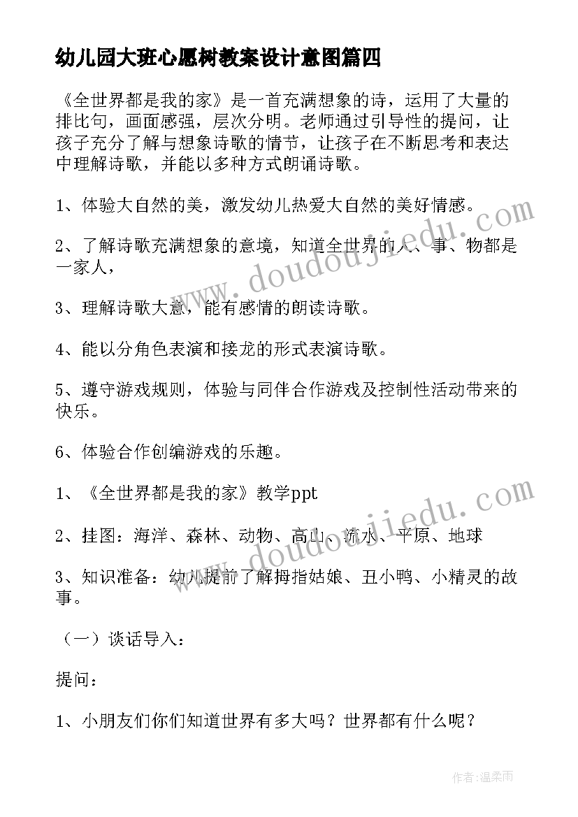 2023年幼儿园大班心愿树教案设计意图 幼儿园大班语言游戏教案(汇总8篇)