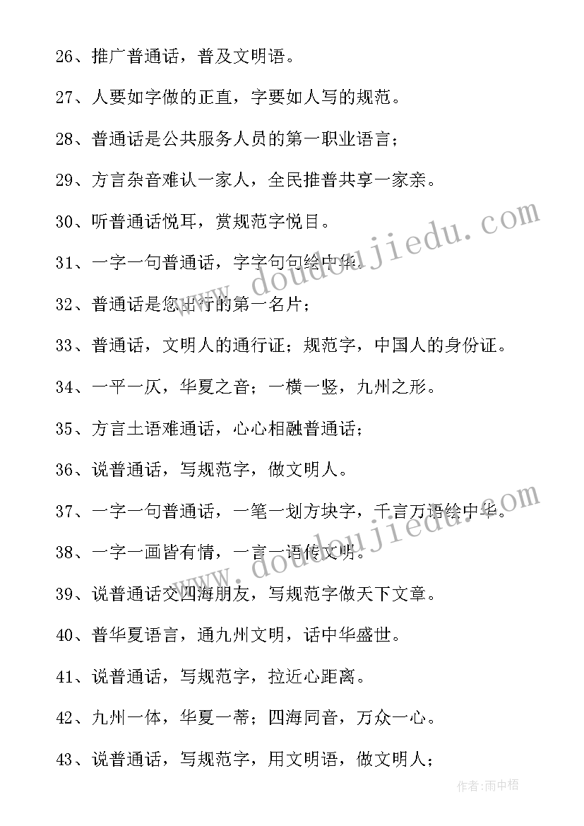 2023年国家语言文字标语(通用8篇)