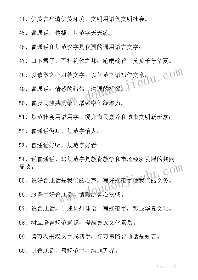 2023年国家语言文字标语(通用8篇)