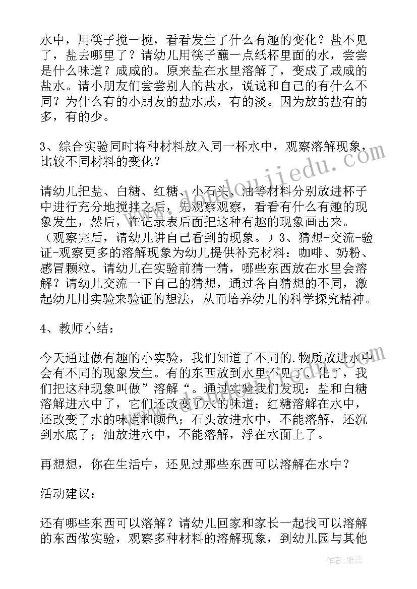 2023年中班溶解说课与反思 溶解幼儿园中班科学教案(汇总8篇)