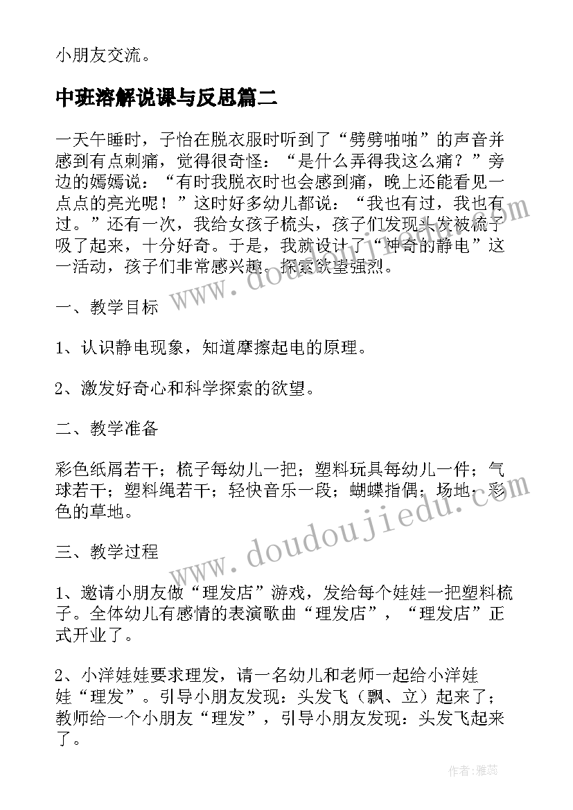 2023年中班溶解说课与反思 溶解幼儿园中班科学教案(汇总8篇)