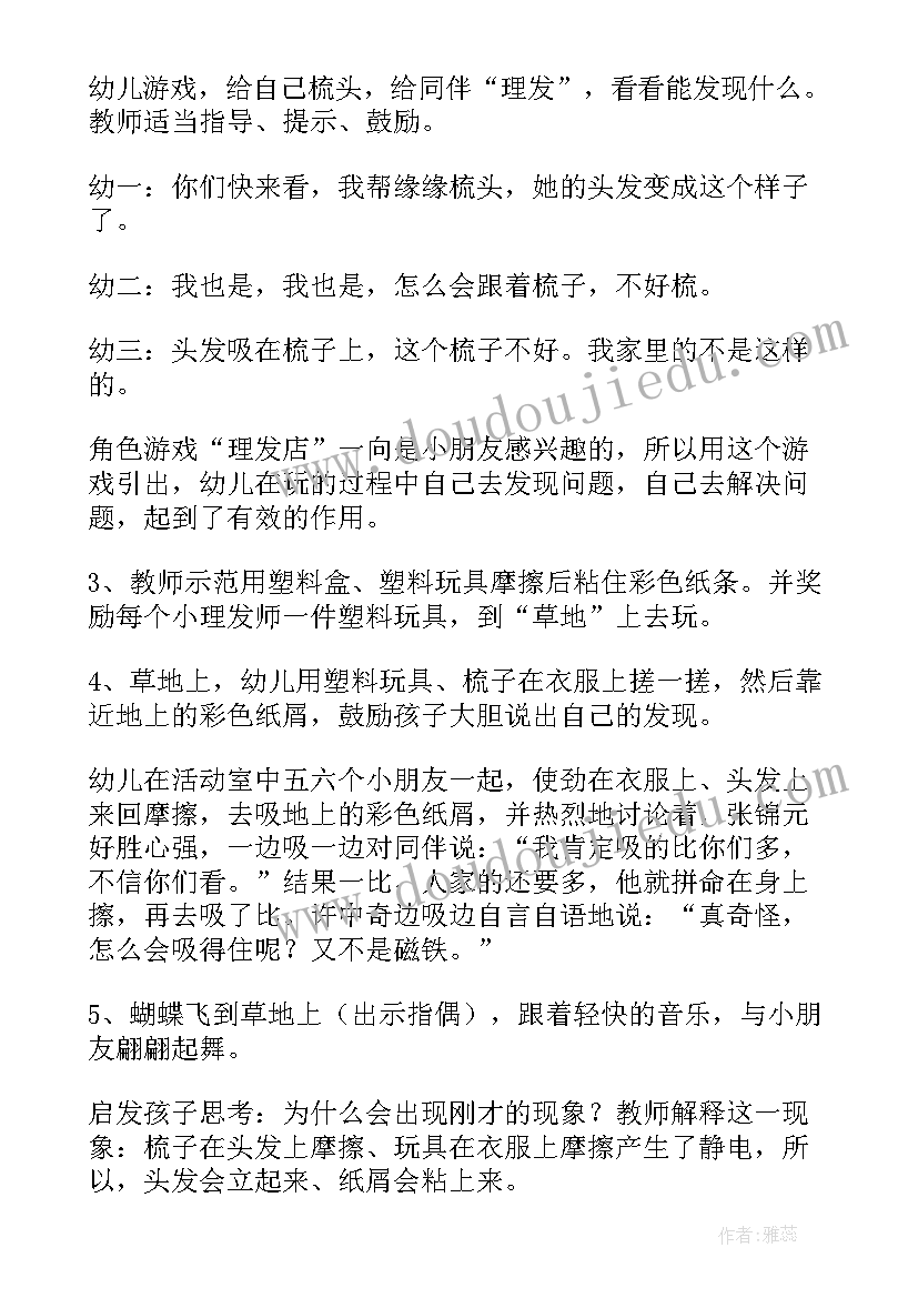 2023年中班溶解说课与反思 溶解幼儿园中班科学教案(汇总8篇)