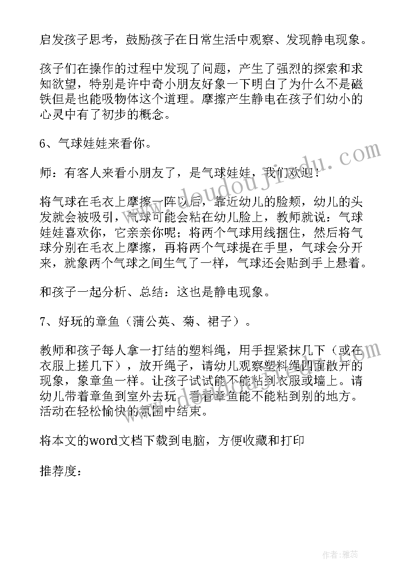 2023年中班溶解说课与反思 溶解幼儿园中班科学教案(汇总8篇)