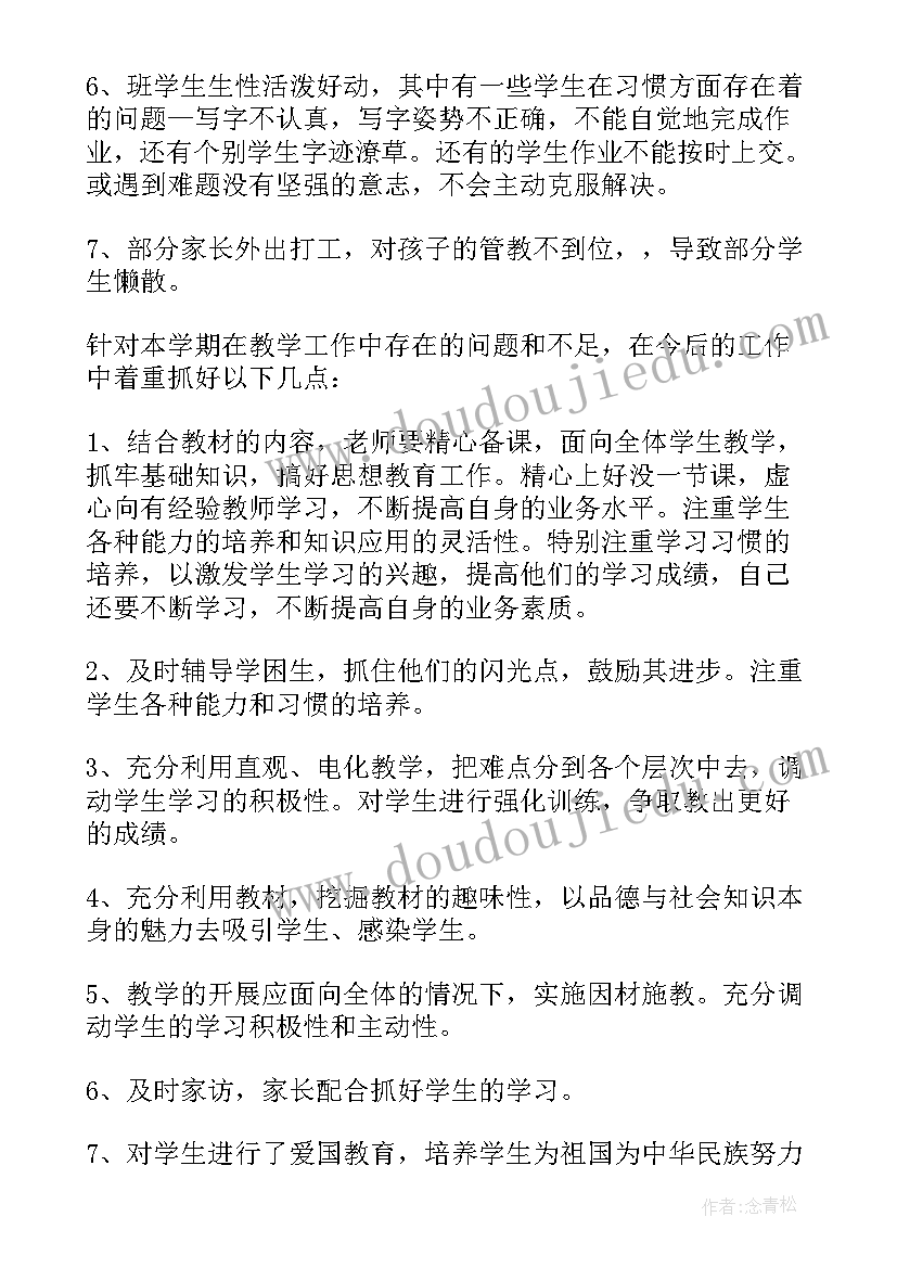 2023年五年级品社期末试卷 五年级品社教学总结(精选15篇)