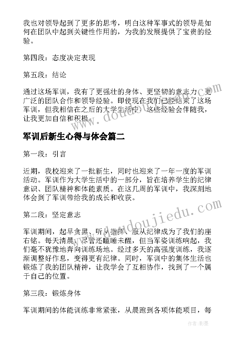 最新军训后新生心得与体会(优秀14篇)