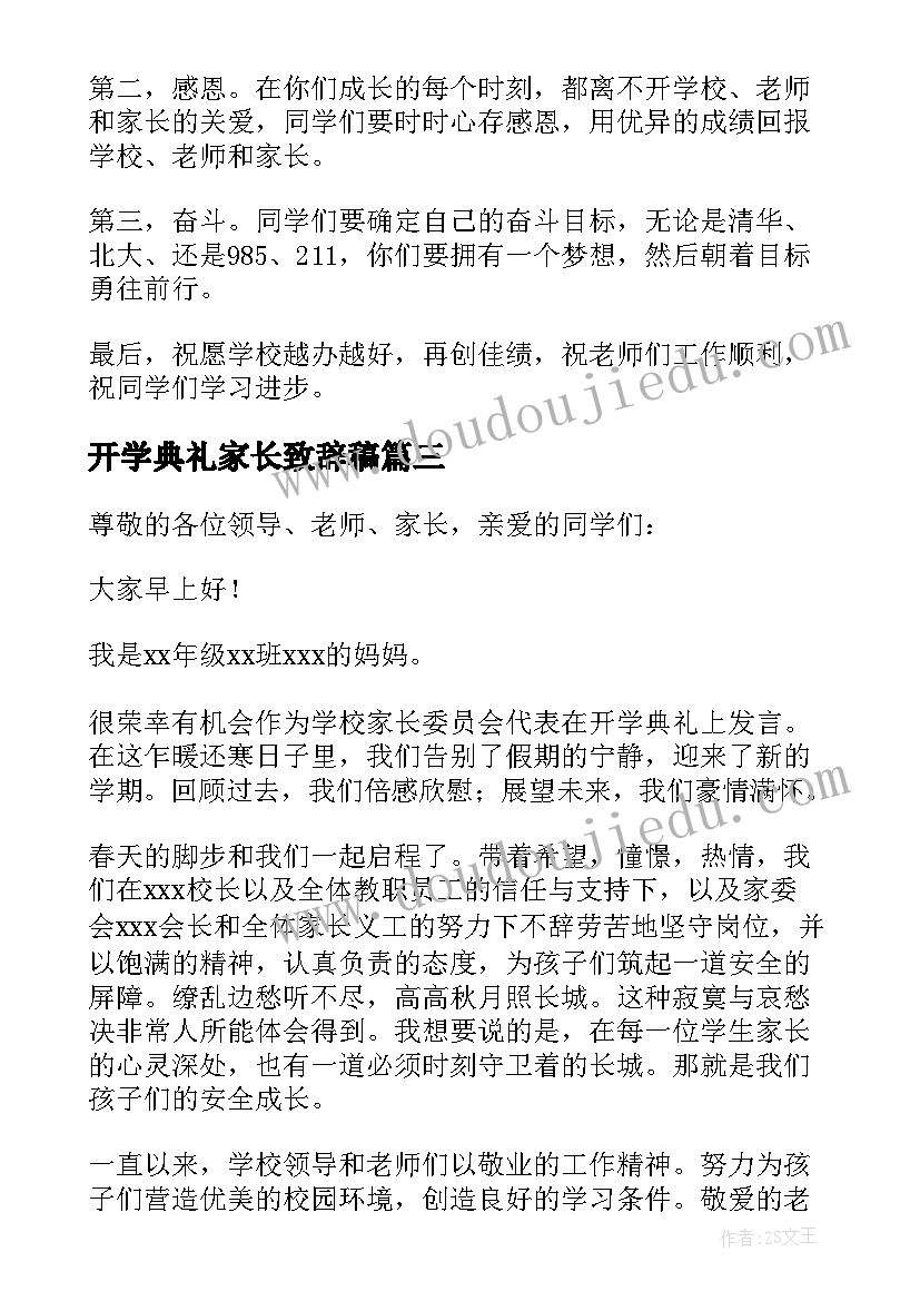 2023年开学典礼家长致辞稿(模板9篇)