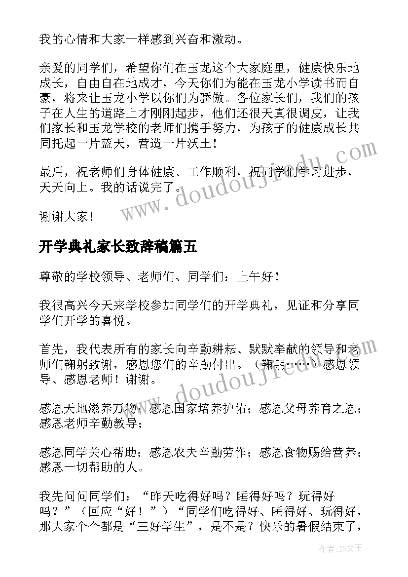 2023年开学典礼家长致辞稿(模板9篇)