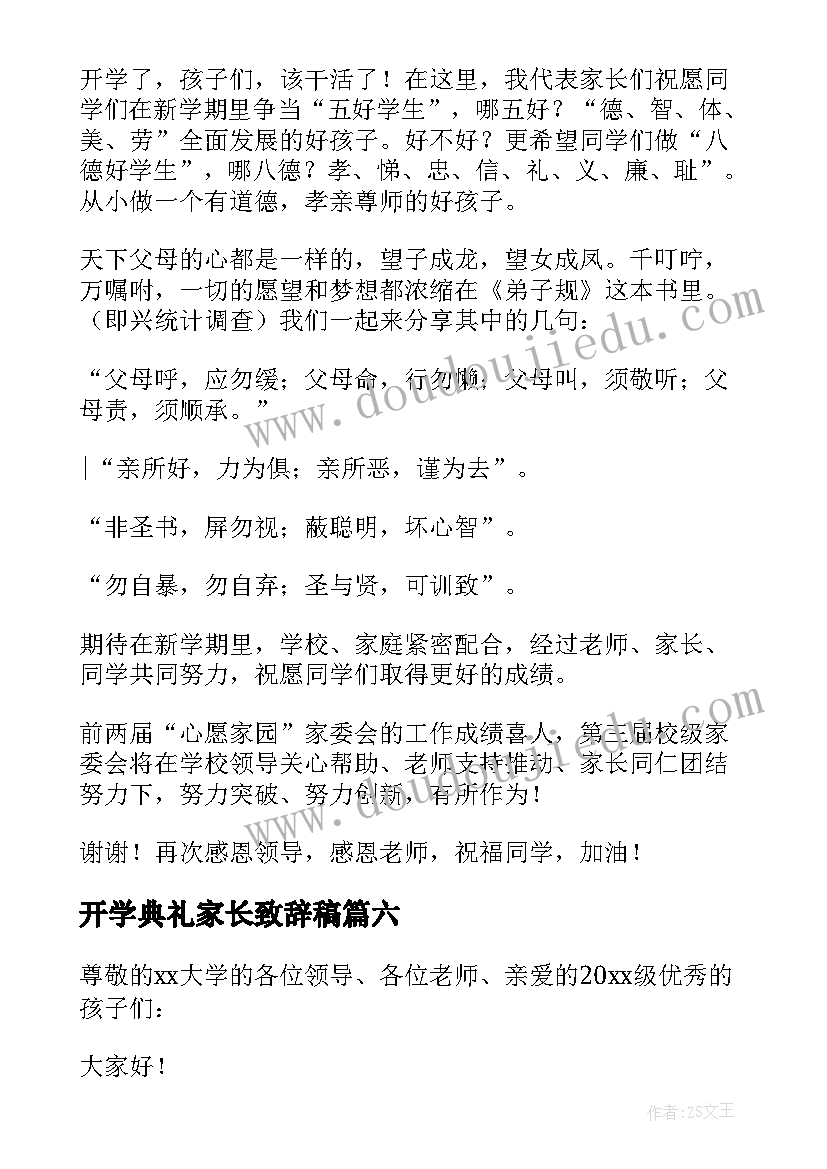 2023年开学典礼家长致辞稿(模板9篇)