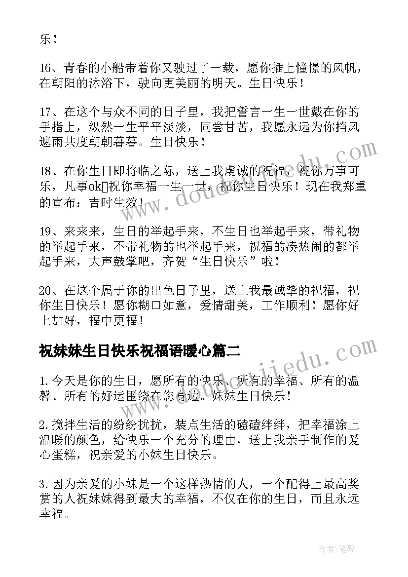 最新祝妹妹生日快乐祝福语暖心(优秀11篇)