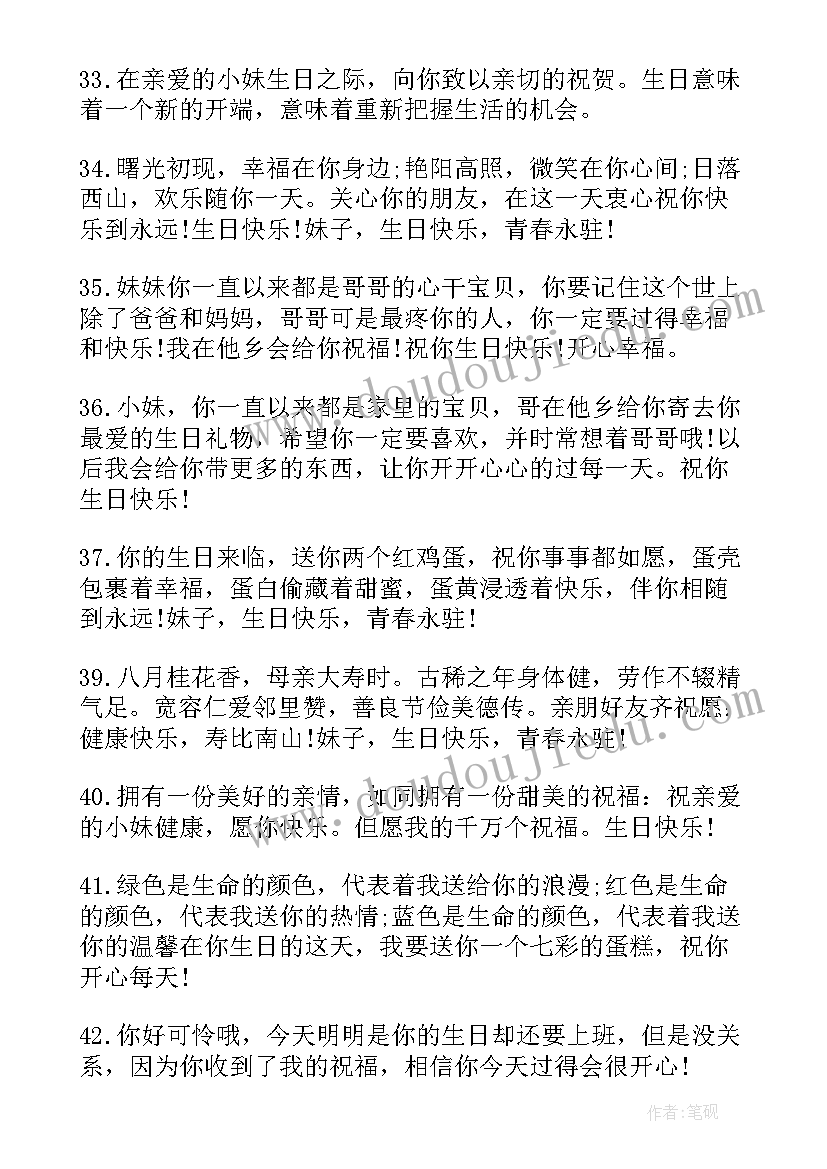 最新祝妹妹生日快乐祝福语暖心(优秀11篇)