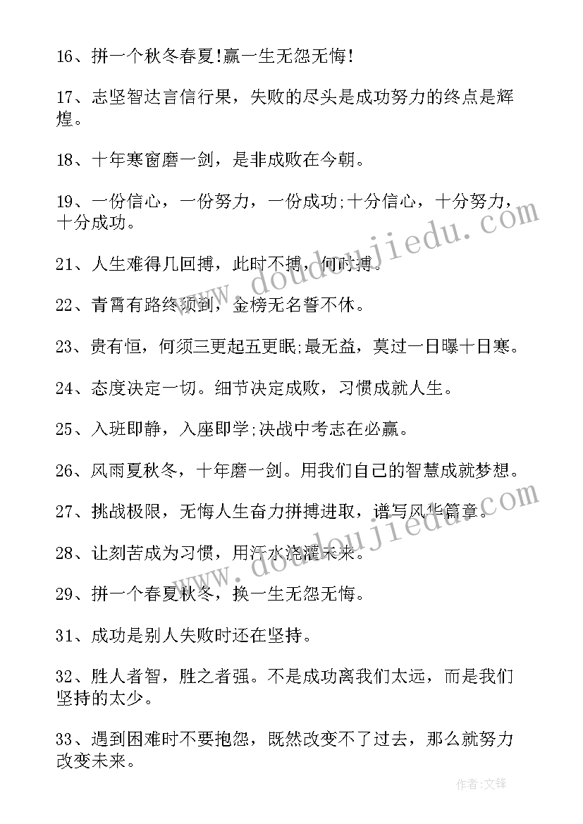 最新励志语录经典短句(实用8篇)