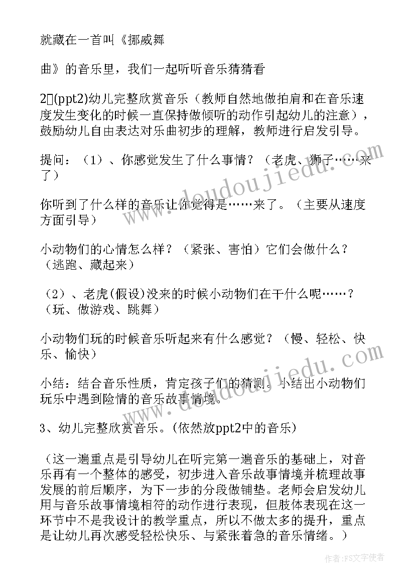 音乐教案幼儿园 幼儿园大班音乐教案参考(通用8篇)