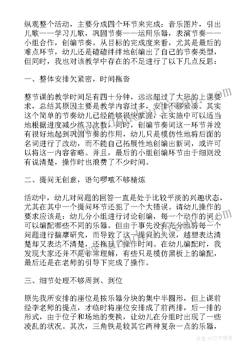 音乐教案幼儿园 幼儿园大班音乐教案参考(通用8篇)