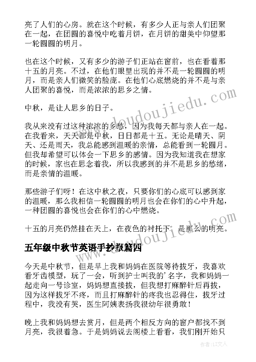 最新五年级中秋节英语手抄报(精选19篇)