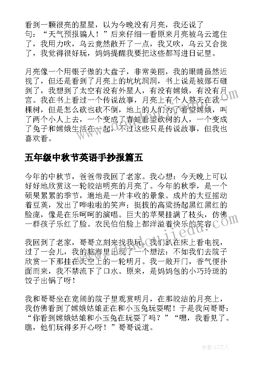 最新五年级中秋节英语手抄报(精选19篇)