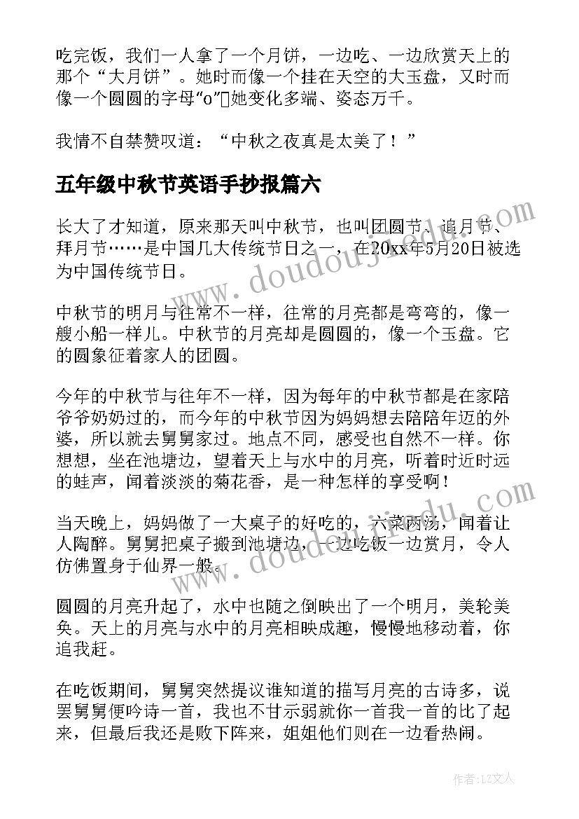 最新五年级中秋节英语手抄报(精选19篇)