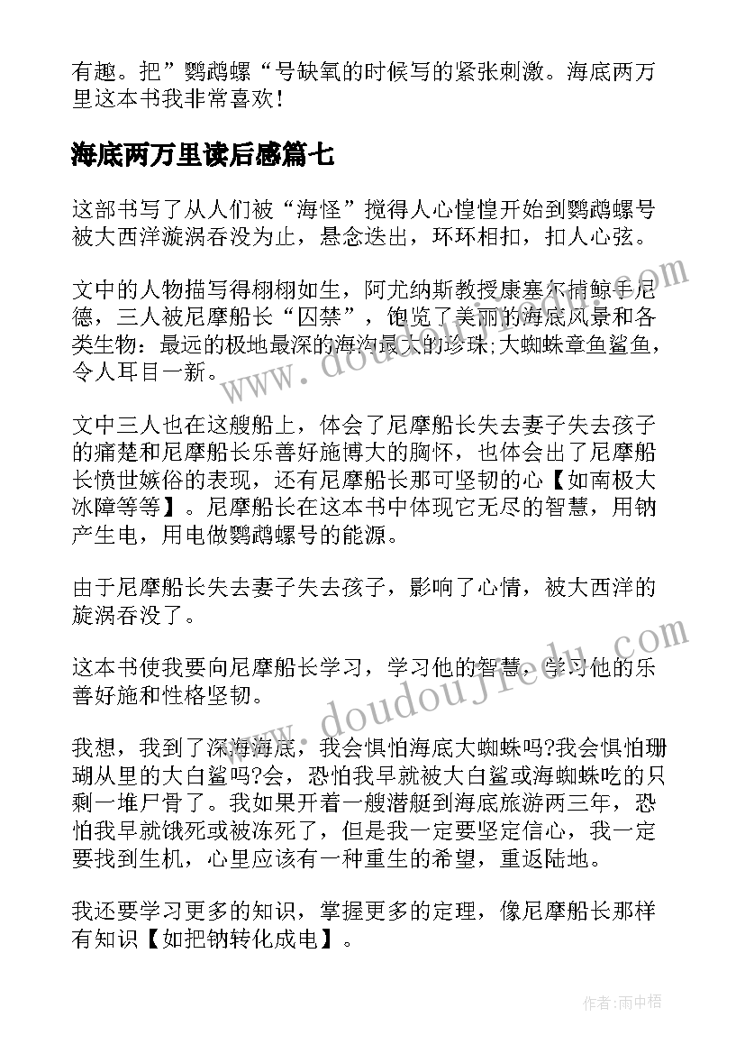 最新海底两万里读后感(优秀8篇)