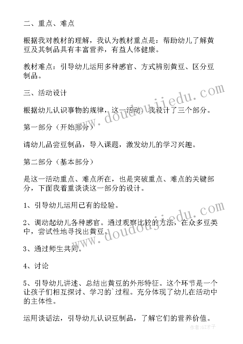 最新炒黄豆教案反思中班 黄豆爷爷找宝宝教案(优秀12篇)