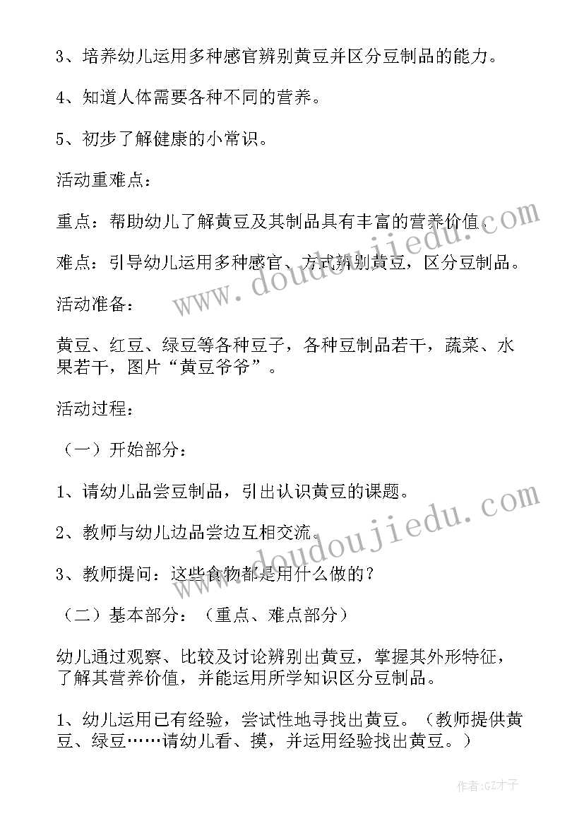 最新炒黄豆教案反思中班 黄豆爷爷找宝宝教案(优秀12篇)