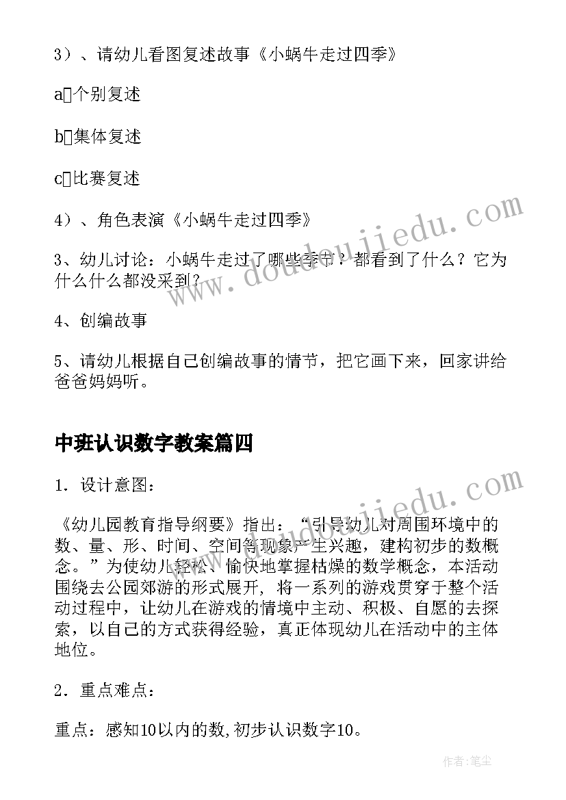 最新中班认识数字教案(大全19篇)