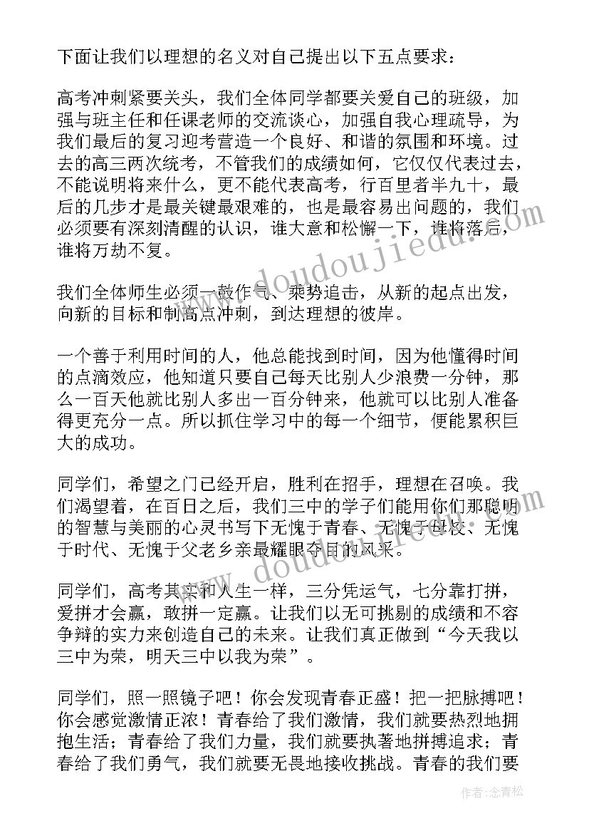 最新校长考前动员会讲话稿 考前动员会校长讲话稿(汇总8篇)