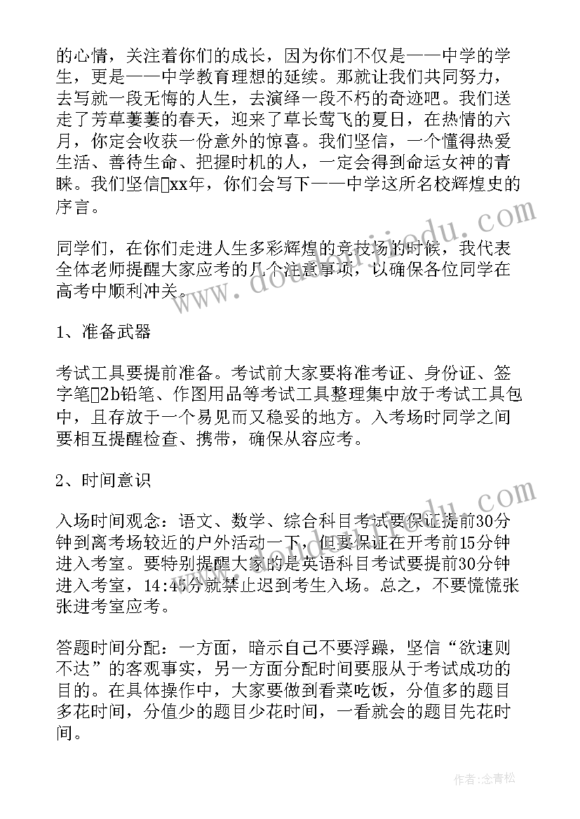 最新校长考前动员会讲话稿 考前动员会校长讲话稿(汇总8篇)