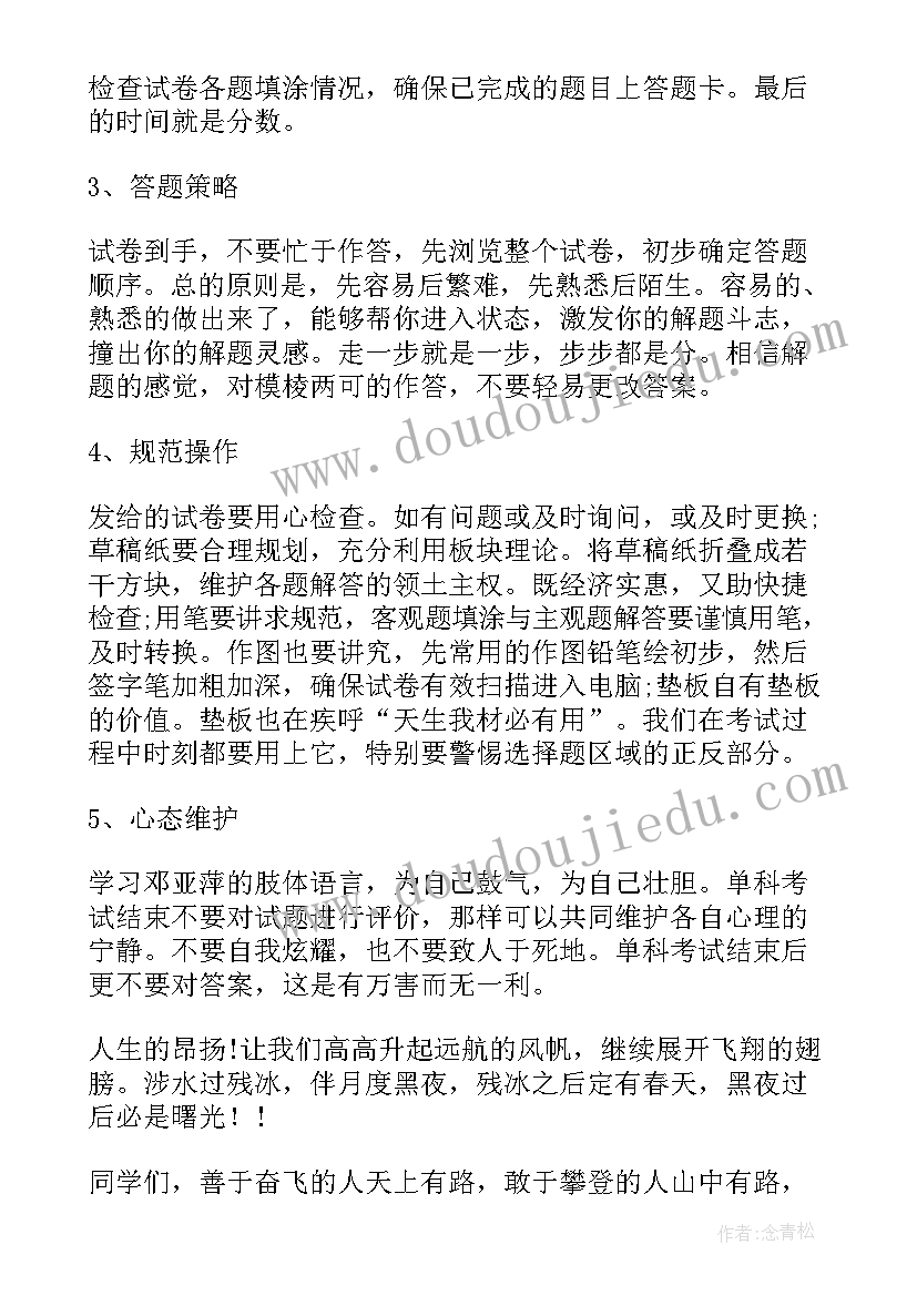 最新校长考前动员会讲话稿 考前动员会校长讲话稿(汇总8篇)