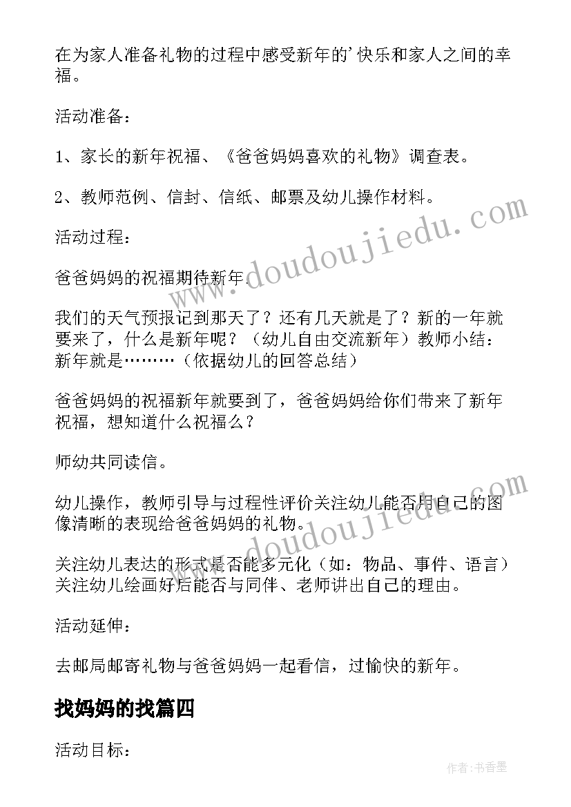 找妈妈的找 寄给爸爸妈妈的礼物大班语言活动教案(实用8篇)