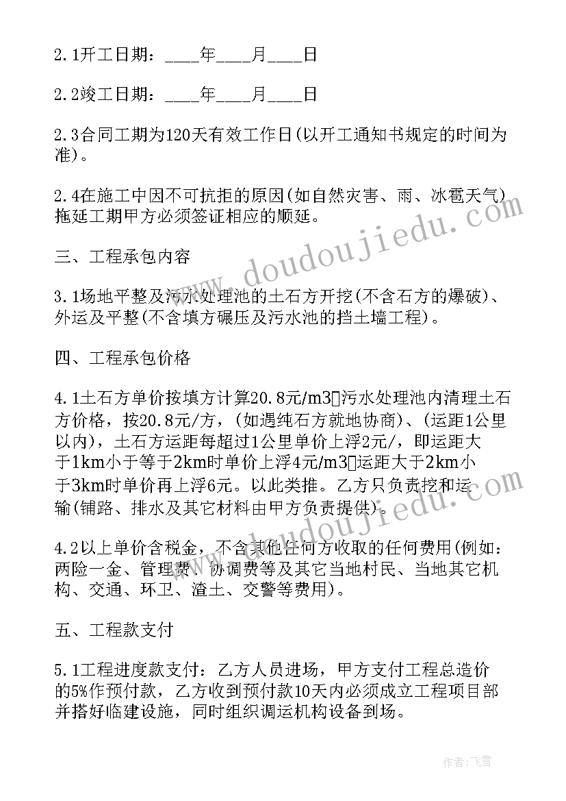 标准版工程承包合同 工程承包合同标准版(通用8篇)