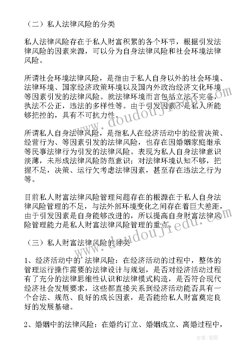 最新管理的论文 财富管理论文(优秀5篇)