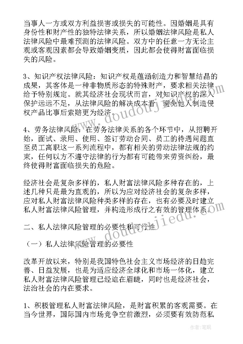 最新管理的论文 财富管理论文(优秀5篇)