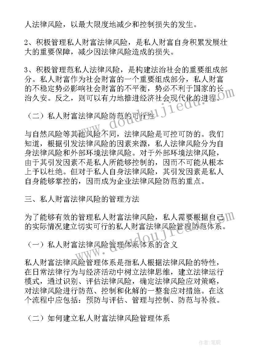 最新管理的论文 财富管理论文(优秀5篇)