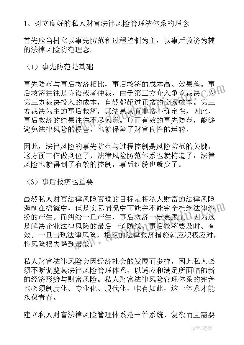 最新管理的论文 财富管理论文(优秀5篇)