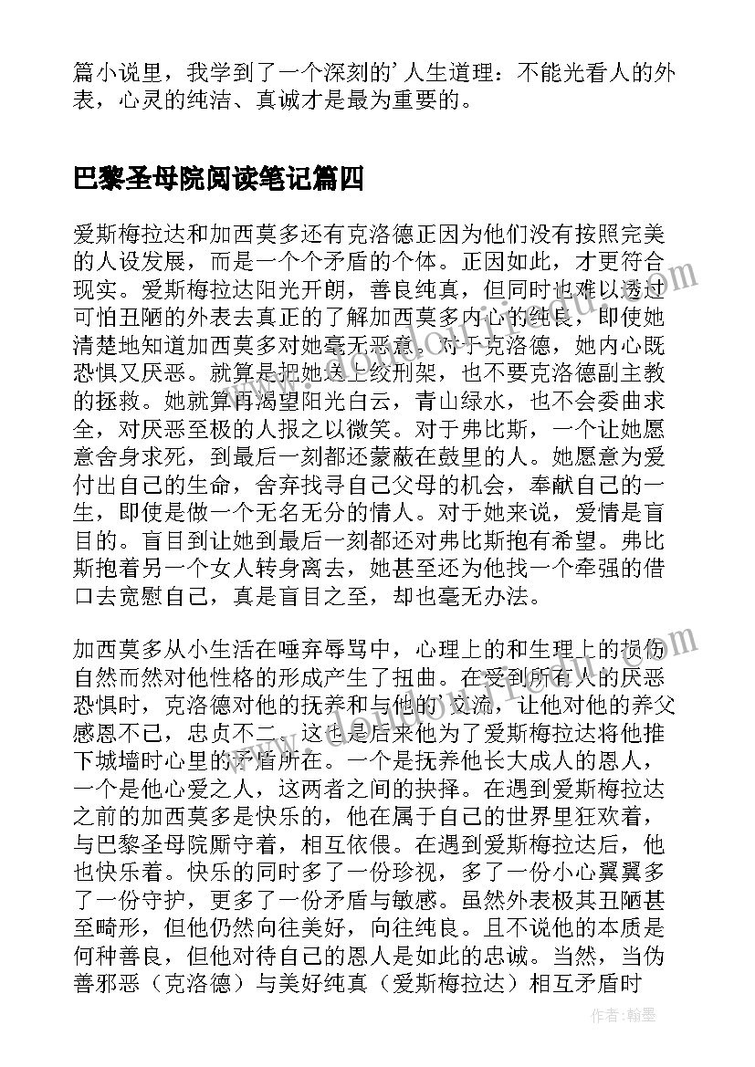 2023年巴黎圣母院阅读笔记 巴黎圣母院读书笔记(优秀17篇)