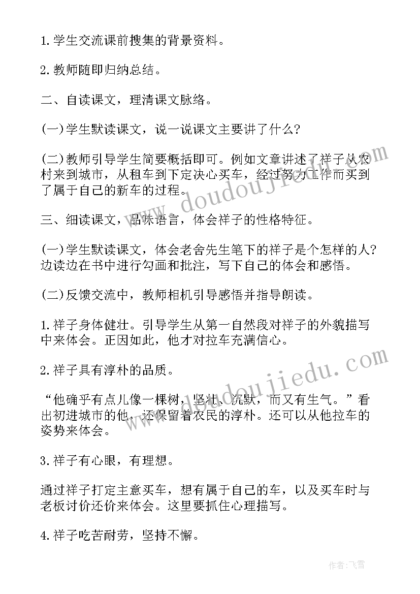 最新北师大版六年级教案(实用9篇)