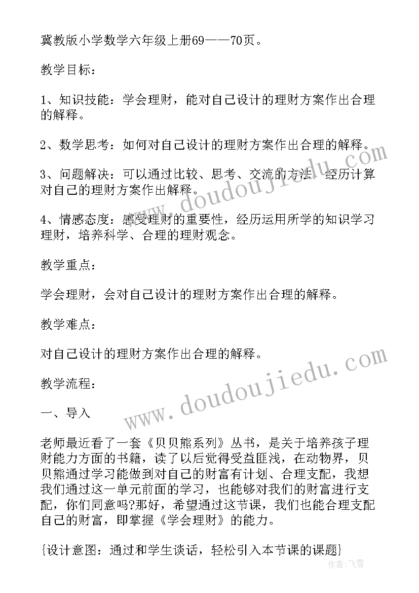 最新北师大版六年级教案(实用9篇)