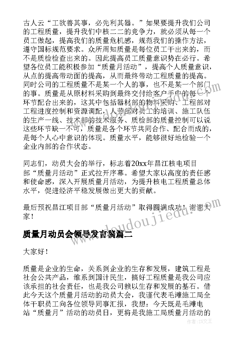 质量月动员会领导发言稿 质量月动员会领导精彩发言稿(大全10篇)