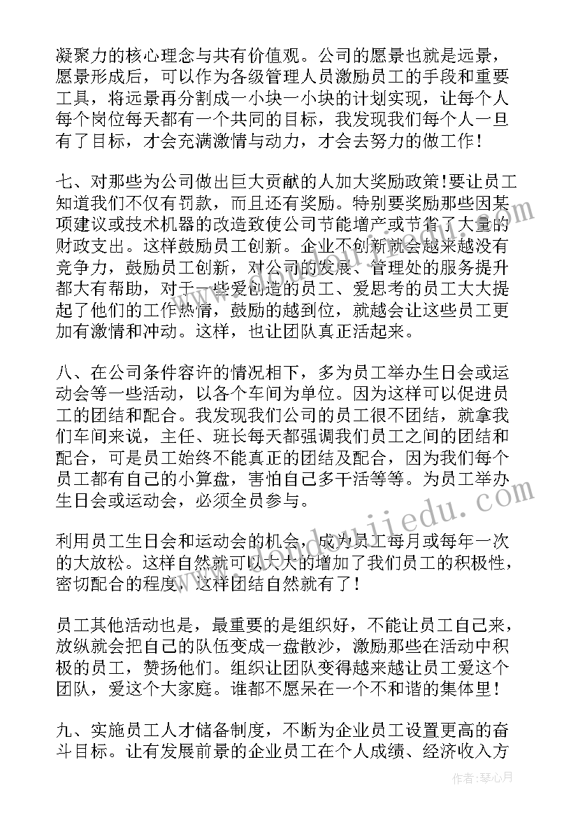 2023年给老板写建议书会有后果 员工给老板的建议书(模板8篇)