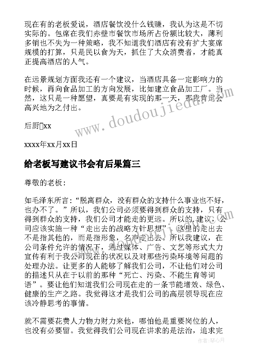 2023年给老板写建议书会有后果 员工给老板的建议书(模板8篇)