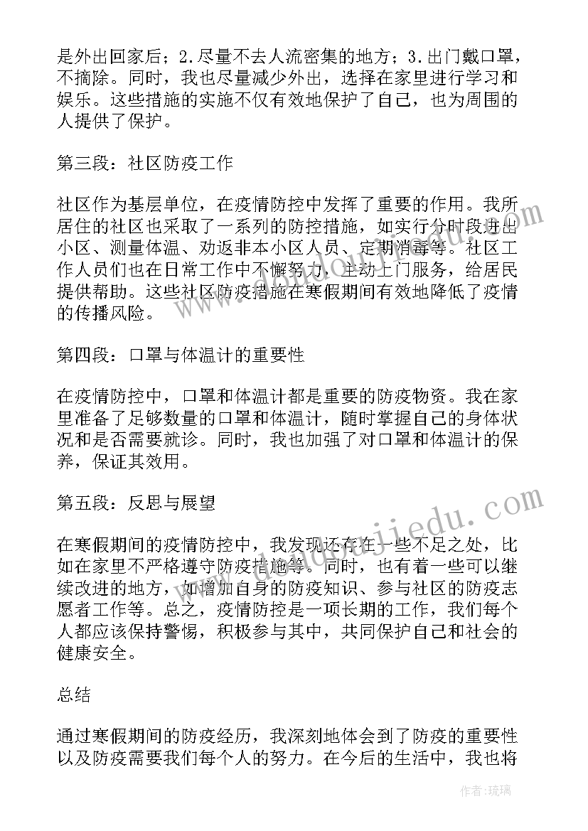 初中生寒假疫情防控 寒假疫情防控安全心得(实用8篇)