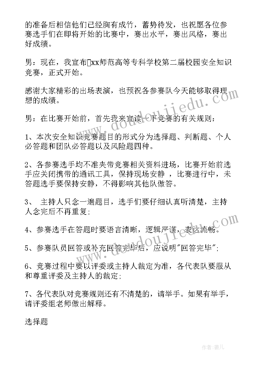 2023年教育校园安全工作会议的主持词(模板8篇)