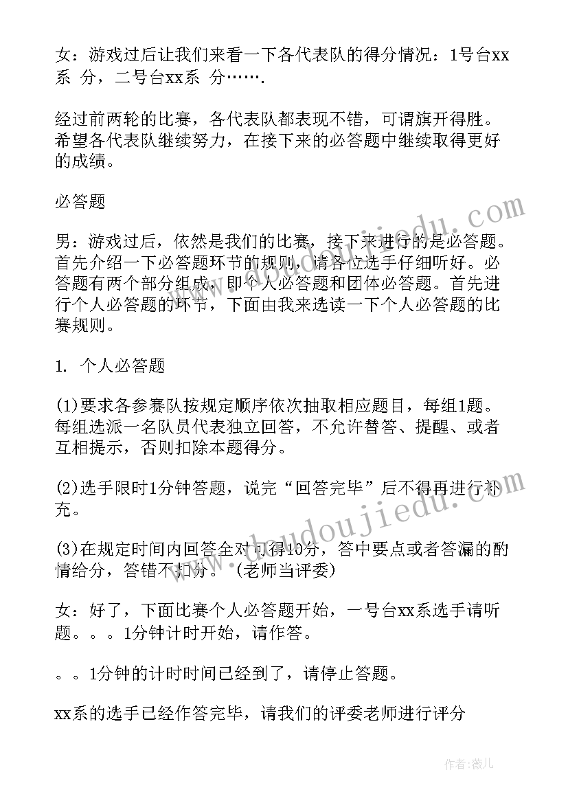 2023年教育校园安全工作会议的主持词(模板8篇)