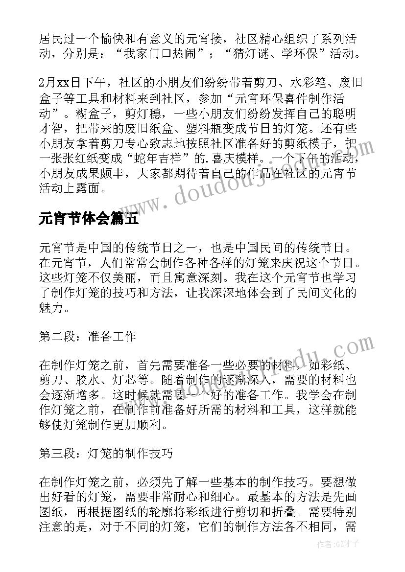 元宵节体会 元宵节做汤圆心得体会(精选10篇)