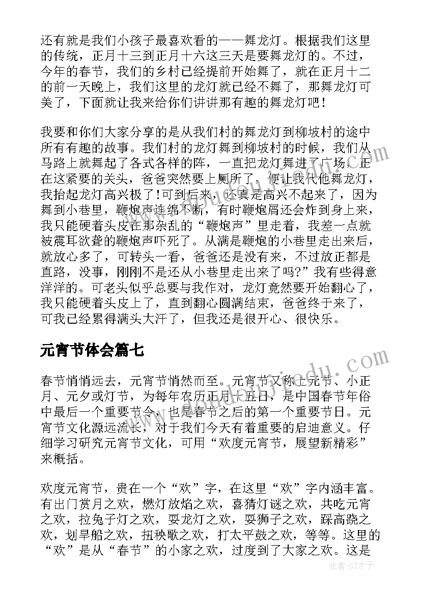 元宵节体会 元宵节做汤圆心得体会(精选10篇)