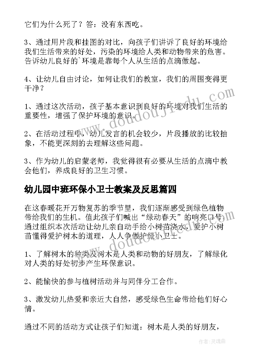 幼儿园中班环保小卫士教案及反思(通用8篇)