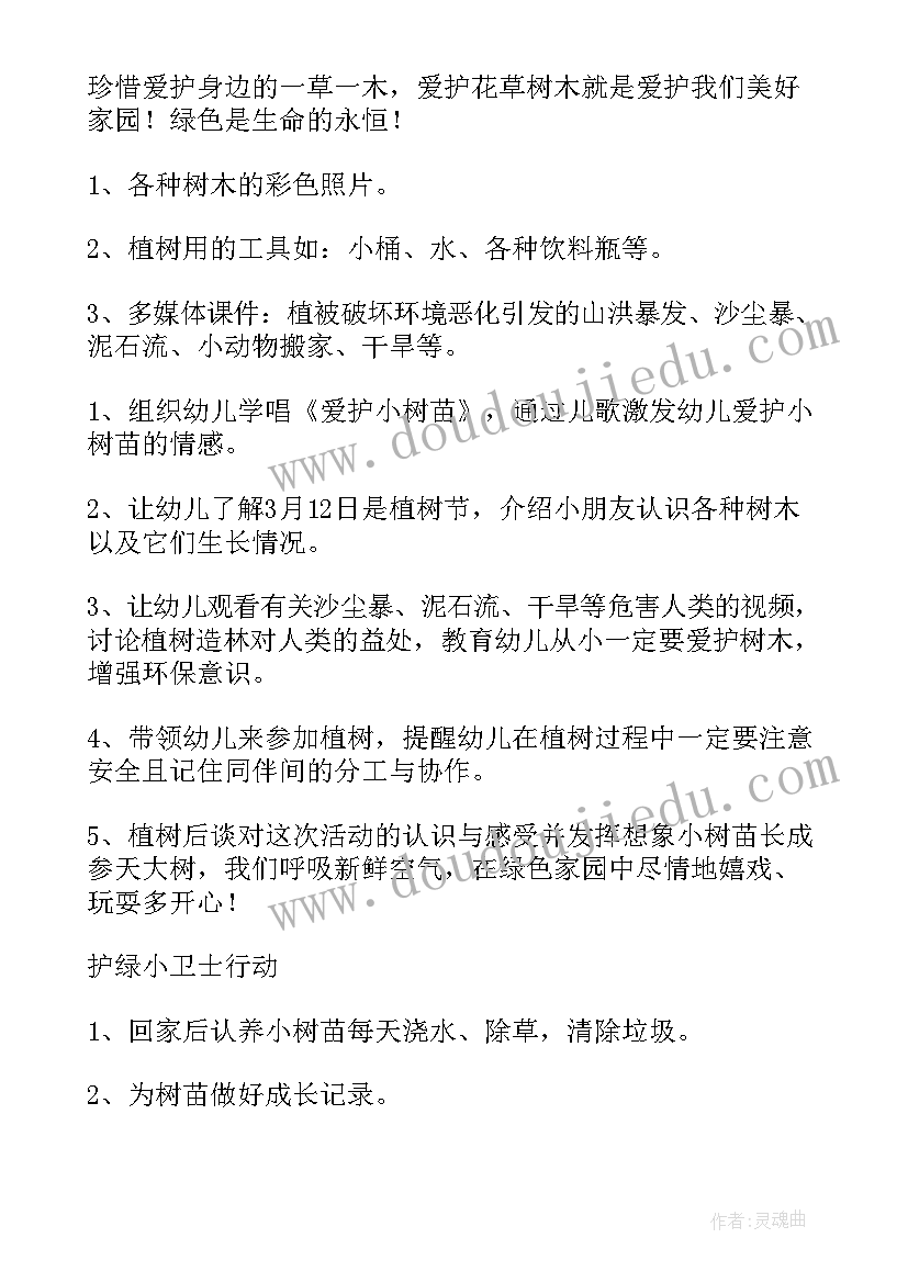 幼儿园中班环保小卫士教案及反思(通用8篇)