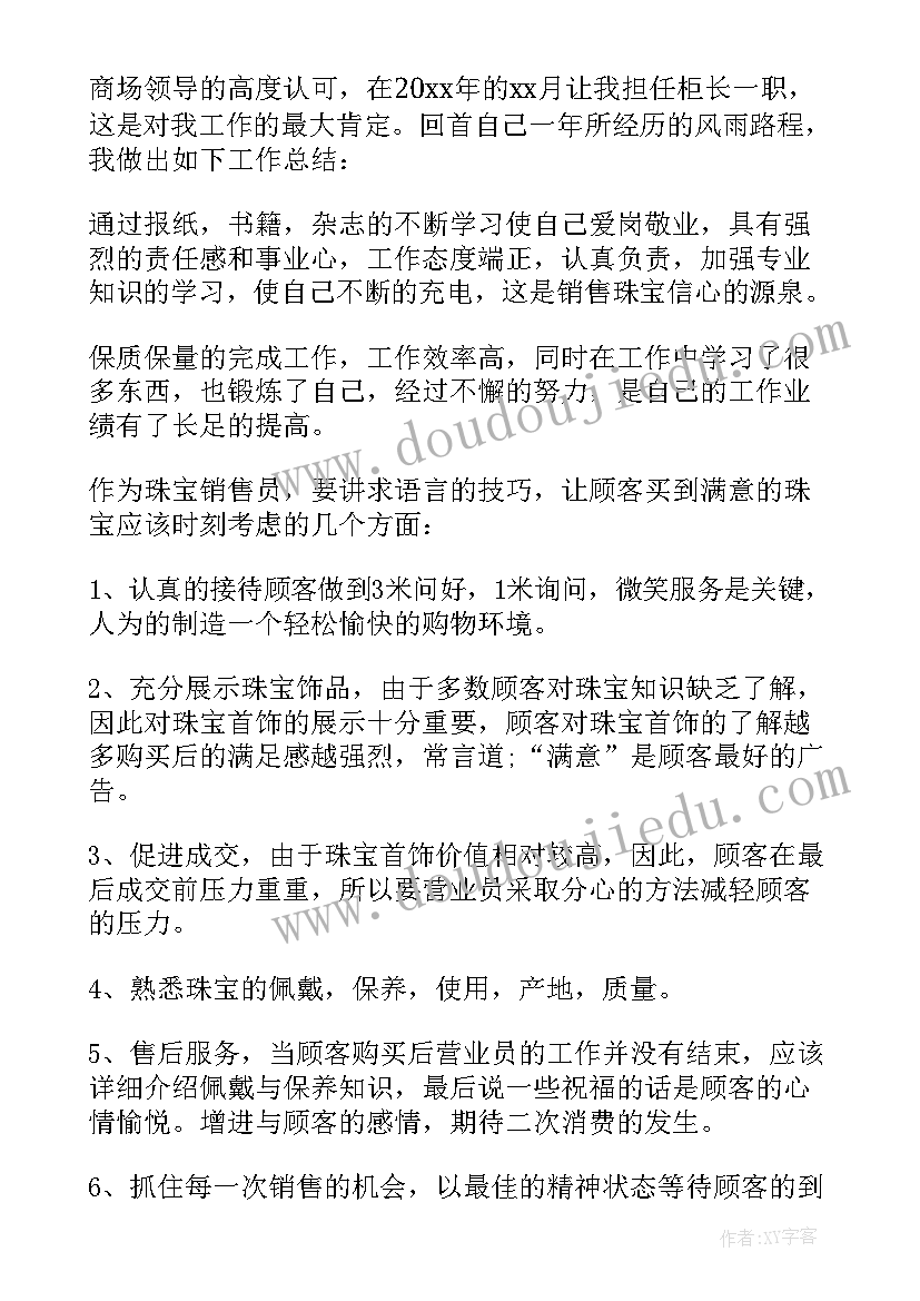 销售工作总结精辟句子 销售工作总结(大全11篇)