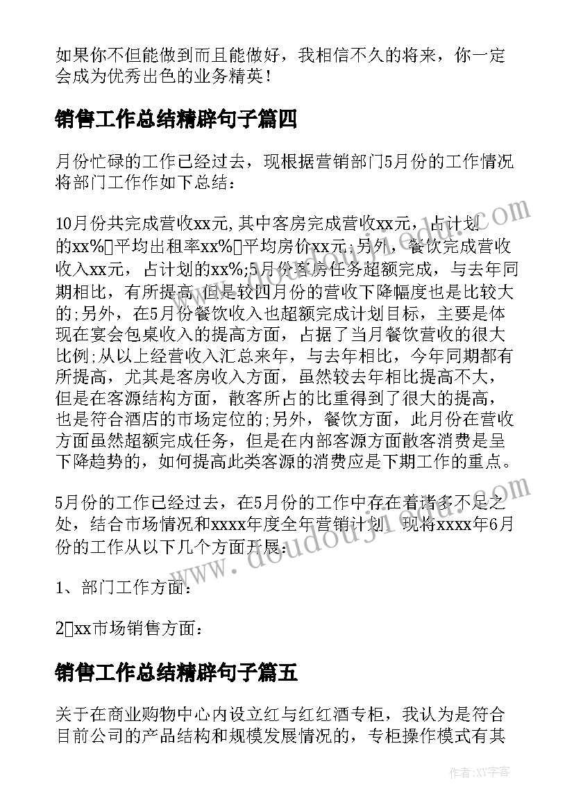 销售工作总结精辟句子 销售工作总结(大全11篇)