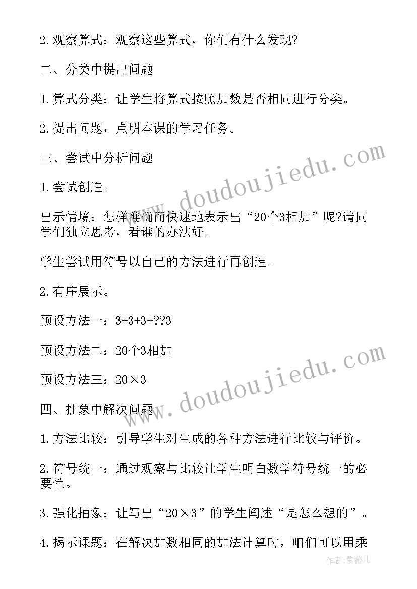 2023年小学二年级乘法的初步认识说课稿(汇总8篇)