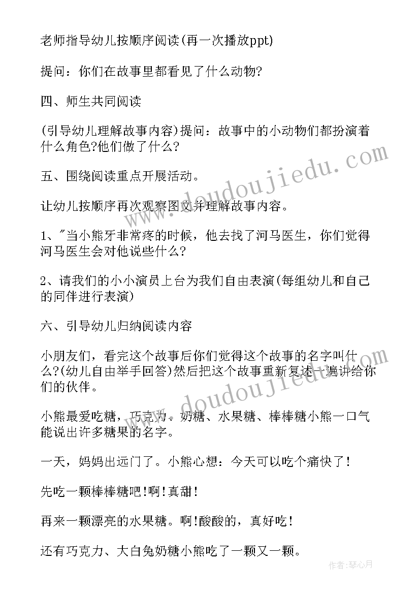 幼儿园中班桥的教案(汇总12篇)